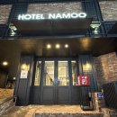 호텔 나무(Hotel Namoo) 이미지
