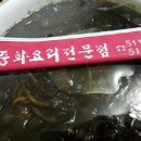 장강중화요리 이미지