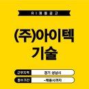 (주)아이텍기술 네이버블로그