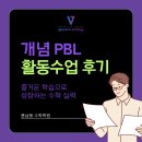 교구로 배우는 창의 수학(초1~3학년) | [풍납동 수학학원] 베리타스수학, 즐겁게 배우는 초등학생 한수연 수업 후기