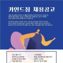 카인드짐24시 성남신흥역9호점 300평대형센터 헬스,PT의성지 오픈멤버구인합니다!!(오전1,오후5) 인수인계회원님+OT포화 이미지