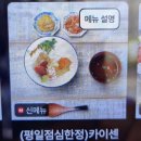 일상화식 - 성남시 분당구 대왕판교로 670 | 성수 맛집 '일상화식 성수점' 솔직후기. Feat.성수카이센동과 일식요리들이 맛있는 곳