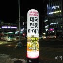 타이피아나나 | 산본마사지 최고의 힐링을 원하시면 주목~!!