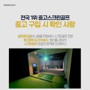 퍼펙트스크린골프 | 중고스크린골프 설치 후기 타석 방향을 바꾸며 체감이 달라진 이유