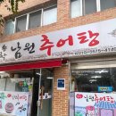 송학추어탕
