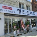 오거리순대국 - 의왕시 | 오거리순대국