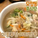 이종구항아리짬뽕 오정점 | 대전 오정동 짬뽕맛집 고르곤졸라피자를 주는 이종구항아리짬뽕
