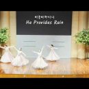 루아흐 RUACH Worship -He provides Rain(영어버전)비준비하시니 이미지