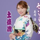 酔いどれかもめ - 美月優 (2024年 9月 18日 発売) 이미지