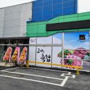 오일시장(축협하나로마트) 이미지