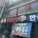 공룡부대찌개 이미지