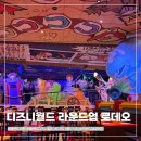 올랜도 디즈니 월드 식당 후기 라운드업 로데오 BBQ