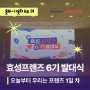 동영상제작심화 | [효성그룹 서포터즈] &#39;효성프렌즈 6기&#39; 대망의 발대식 • 시현하다 프로필 촬영 후기 ⊹