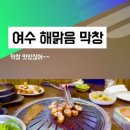 해맑음막창 이미지