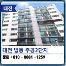 법동주공2단지아파트 | 대전 탄성코트 법동주공2단지 아파트 베란다 오염방지 시공
