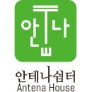 안테나하우스슈퍼