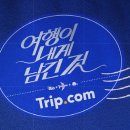트립온