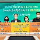 해피라이프 투어
