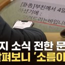 [자막뉴스] "느낌이 이상했어요"...심장 덜컥한 문자 한 통 / YTN 이미지