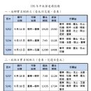 타이완철도관리국, [중추절수송기간 화동(花東)방면 실명제승차권] 9월7일부터 예매 이미지