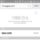 ssg페이 신세계백화점 오프라인 사용가능한가요? 이미지