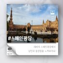세비야 스페인광장 후기 일몰 자전거 마차투어 꿀팁!