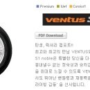 [한국타이어] VENTUS S1 noble 이미지