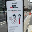 샤라트