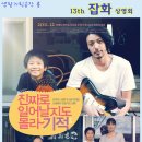 13th 잡화 상영회 공지(진짜로 일어날지도 몰라 기적, 4/19 목요일) 이미지