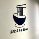 숲 | 인계동 쌀국수 맛집 줄서서 먹는 곳 포레스트 오늘,숲 후기