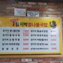 전주함지박콩나물국밥 이미지