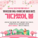 2024 봄의왈츠 이미지