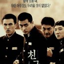 가나장의사 - 해남군 만년1길 28-9 | 추억의 명작 영화 <친구1 (2001)> 결말·줄거리·명대사 | 유오성, 장동건 주연. 곽경택 감독