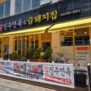 가야명가공인중개사사무소 | 진주 냉면은 역시 참진주면옥 - 섞음 냉면과 한우국밥 맛집