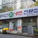 설악산칡냉면 이미지