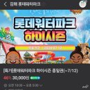 [김해] 롯데워터파크 하이시즌 평일 후기 (+준비물 / 슬라이드 휴장 정보)