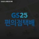 GS25 신정3지구점 이미지