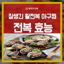 참사랑 아구찜 이미지