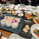 한일관 | 여수 현지인 백반맛집 한정식 찐 맛집 가족외식 한일관 내돈내산 솔직후기