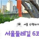 2월24일(토)서울둘레길6-1코스 안양천구간 이미지