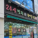 신우24시셀프세차장 | 창원 상남동 가성비맛집 24시 전주명가콩나물국밥에서 든든한 한끼 먹고왔어요.