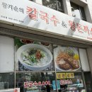황기순손칼국수 - 안성시 만수로 9 | [대전맛집] 시민칼국수 웨이팅 지쳐서서 황기순손칼국수에서 먹은 내돈내산 추천 후기