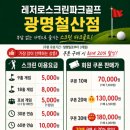 철산스크린골프