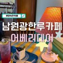 어베러데이 | 남원디저트카페 남원광한루카페 어베러데이