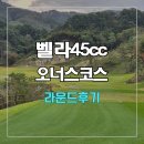 벨라 - 원주시 봉화로 30 | 벨라