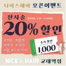 헤어나이스미용실 이미지