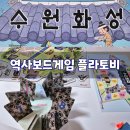 쉽고 재미있게 역사 보드게임 이미지