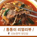 영인성 | 신논현 중국집 영인성 중화요리 땡길때는!