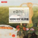 갤러리E