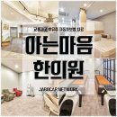 아는마음한의원 네이버블로그
